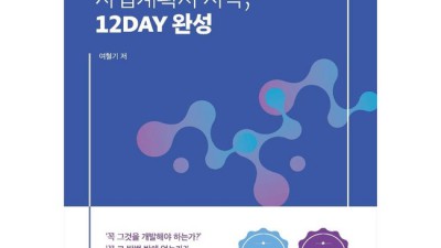 사업계획서 작성 끝판왕 도서! 꿀팁 대방출 ✨